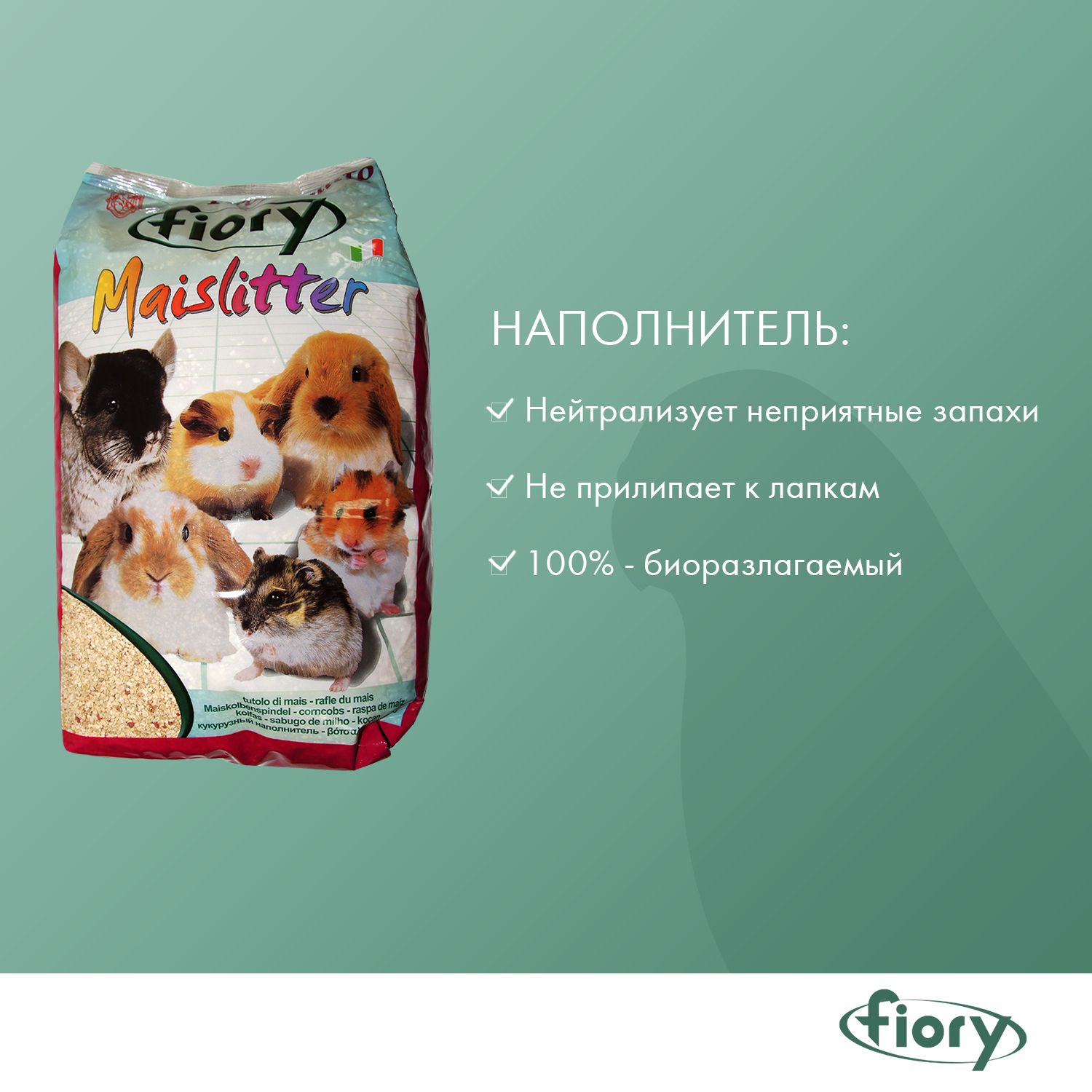 Наполнитель для грызунов Fiory Maislitter Profumato кукурузный дикие ягоды 5л - фото 4