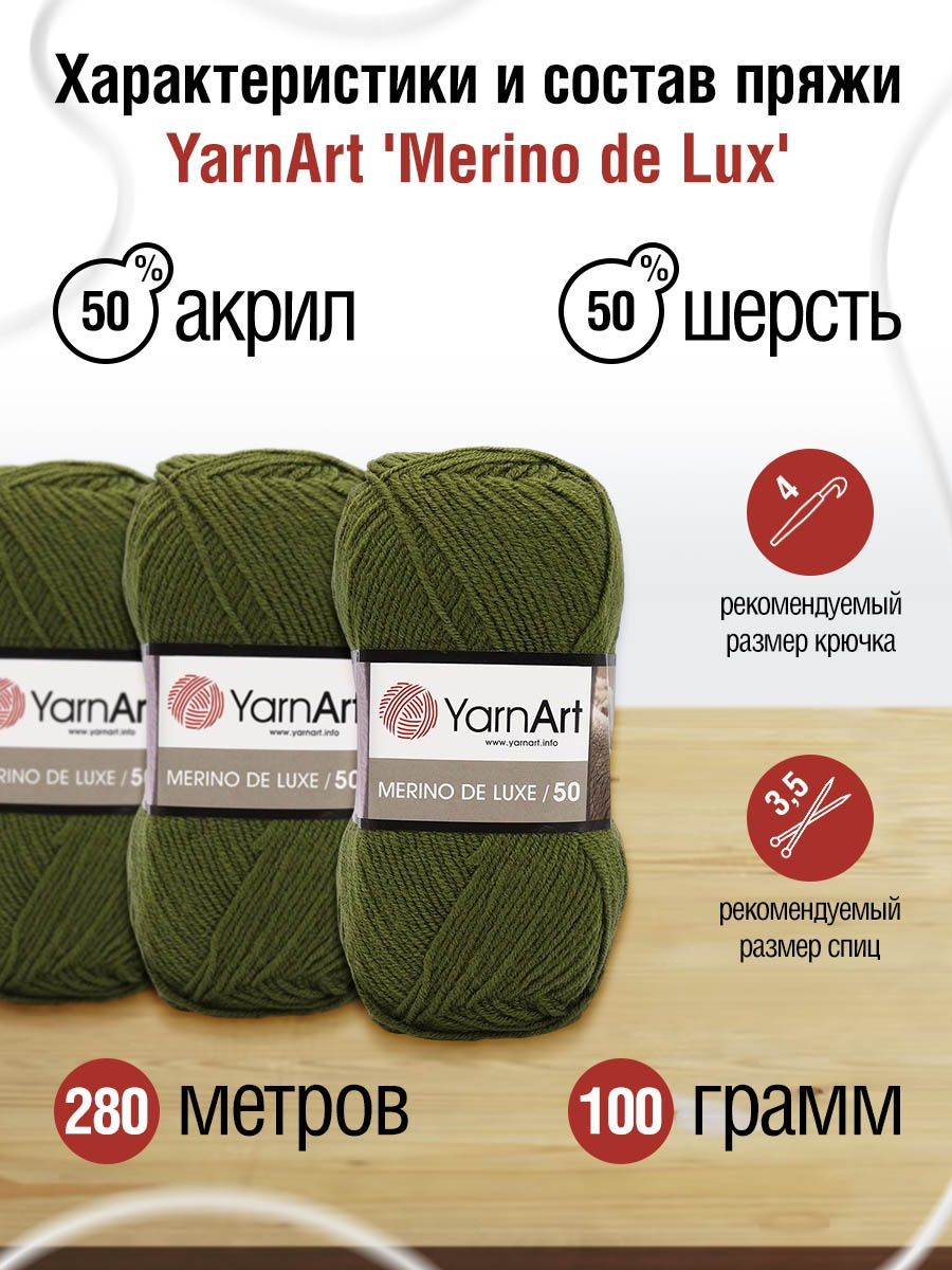 Пряжа YarnArt Merino de Lux полушерстяная 100 г 280 м 530 темно-оливковый 5 мотков - фото 3