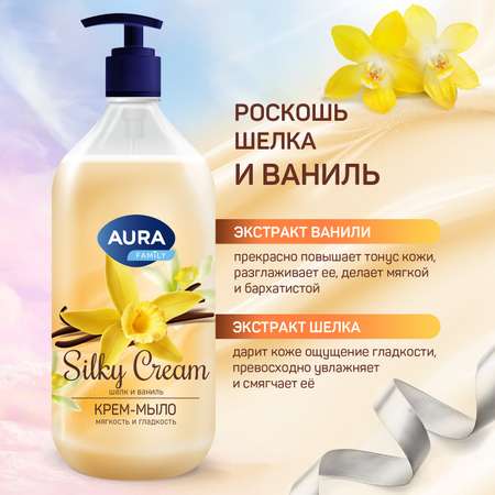 Крем-мыло AURA Silky Cream Шелк и ваниль 1000мл х2шт