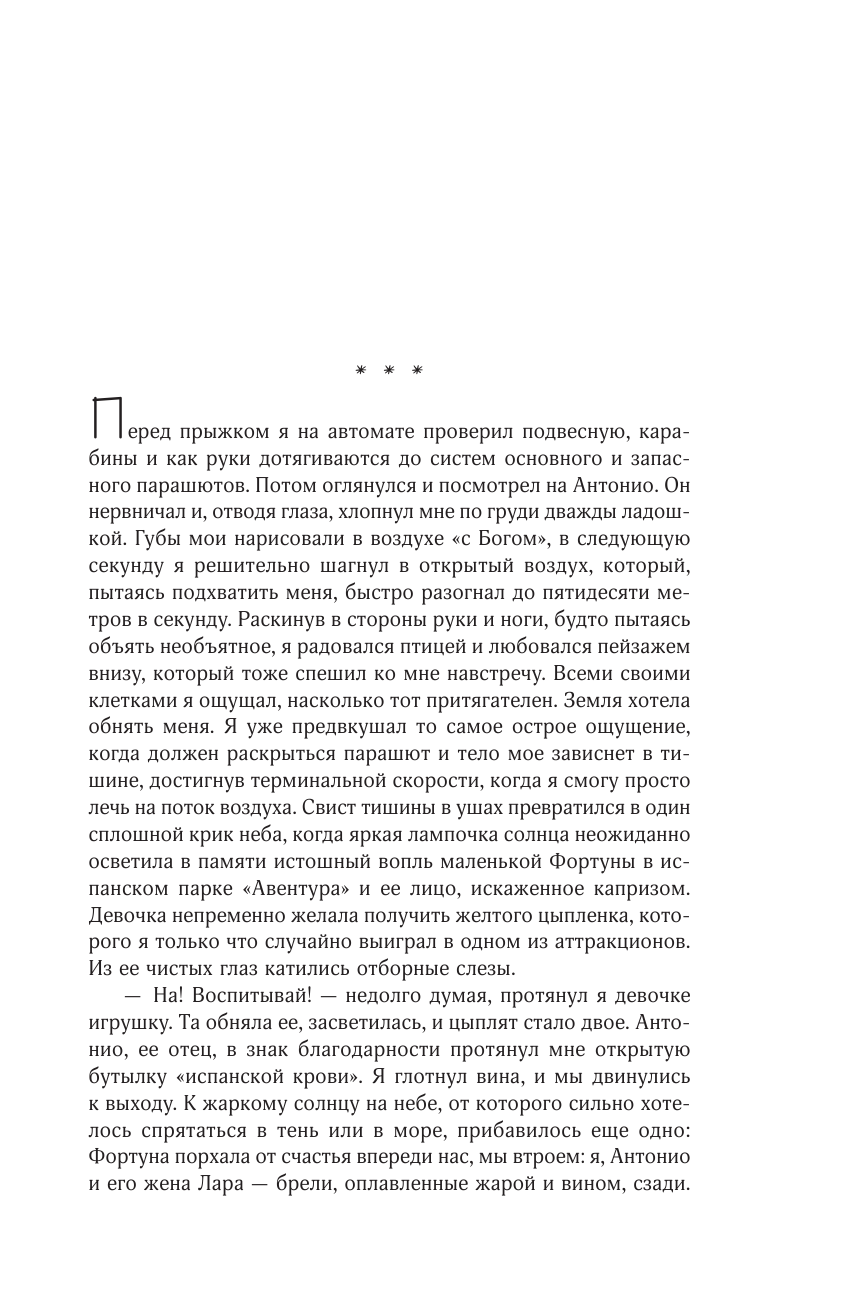 Книга АСТ Три поцелуя. Питер Париж Венеция - фото 8