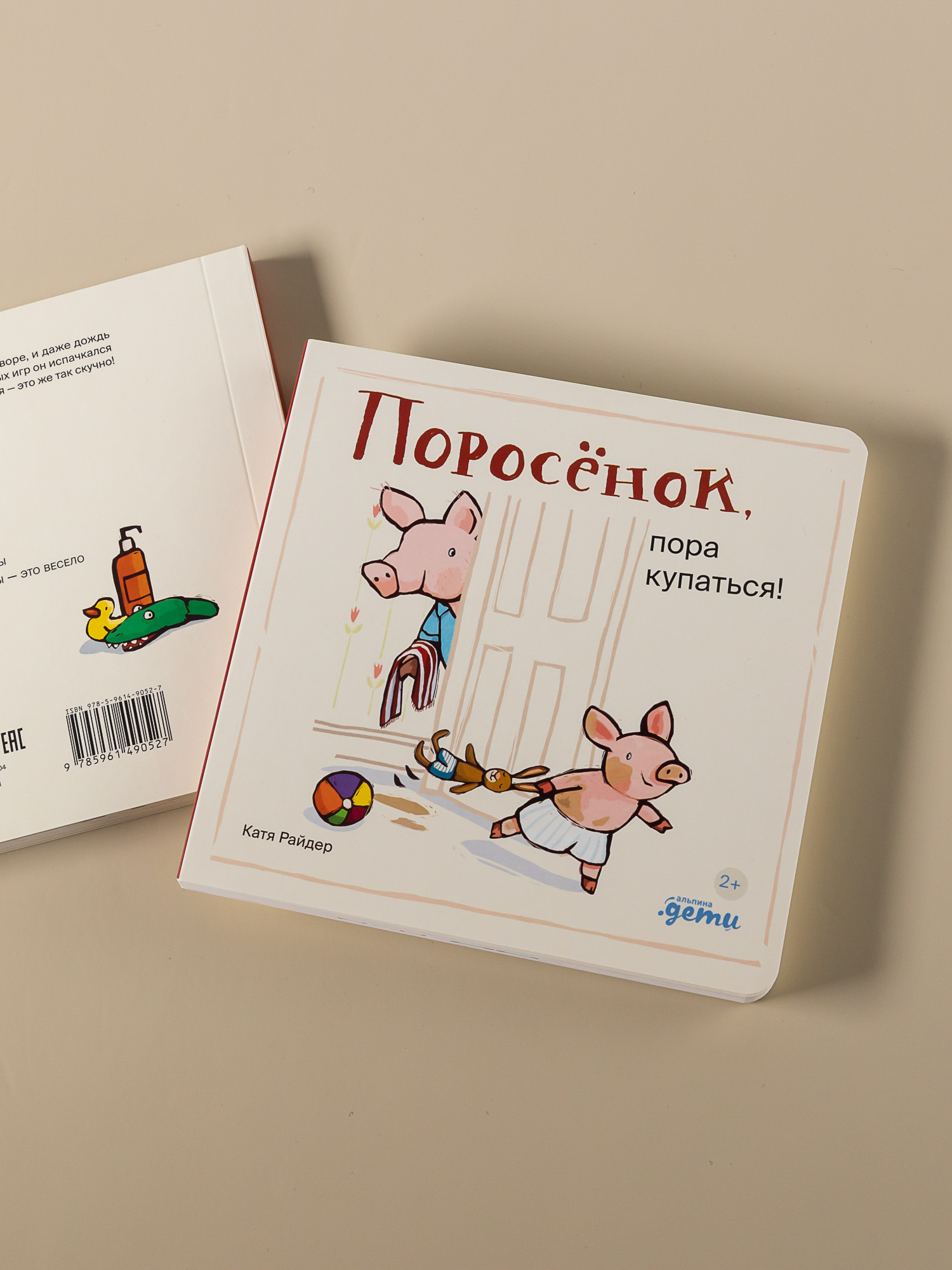 Книга Альпина. Дети Поросёнок пора купаться! - фото 9