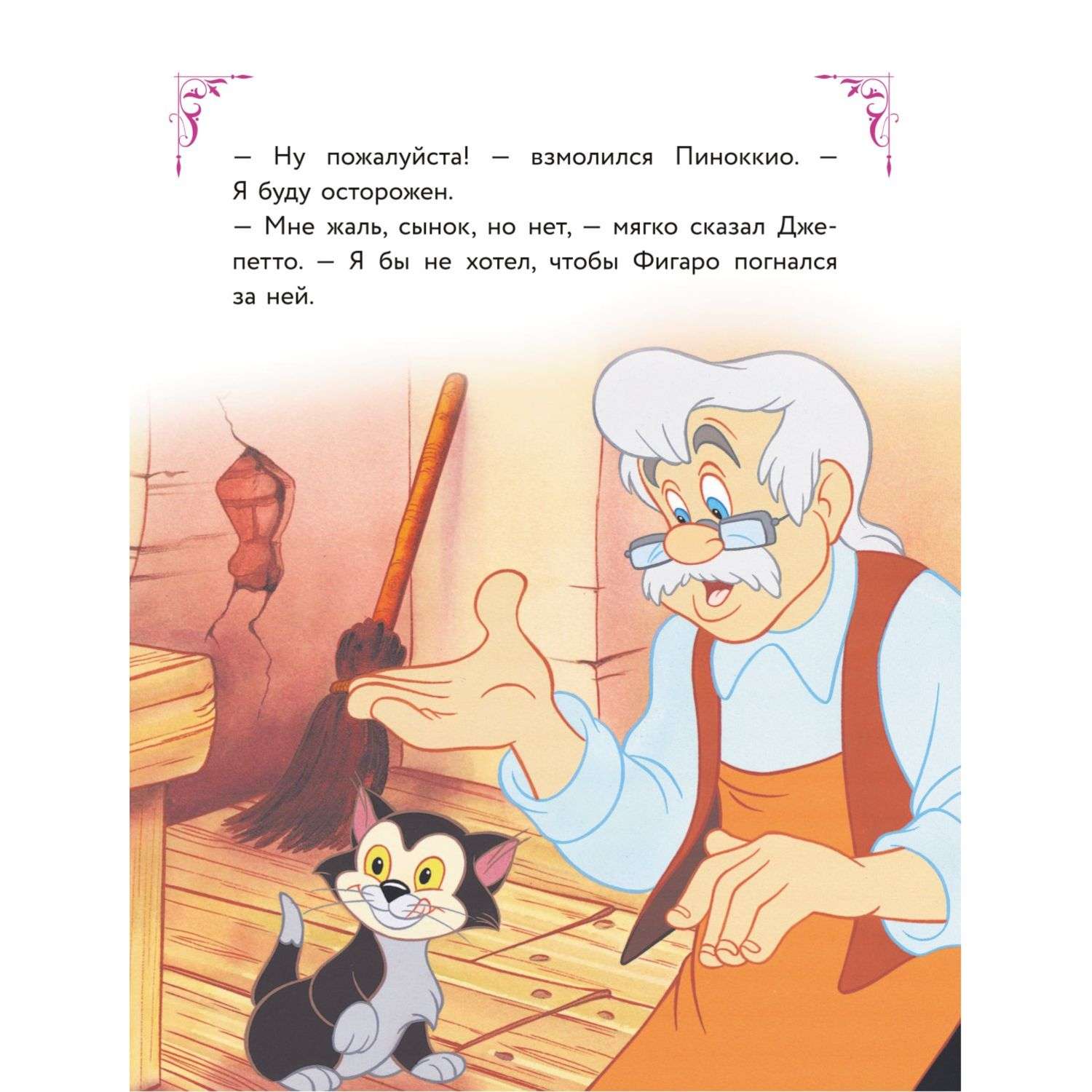 Книга Disney Большая книга волшебных историй - фото 7
