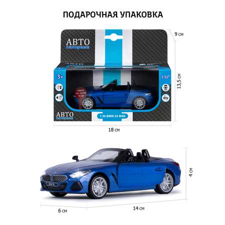 Машинка металлическая АВТОпанорама 1:30 BMW Z4 M40i синий инерционная