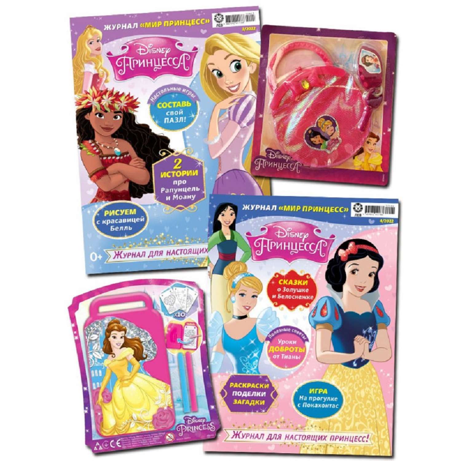Журналы Disney Princess Комплект №03/22 и №04/22. Мир принцесс для детей - фото 1