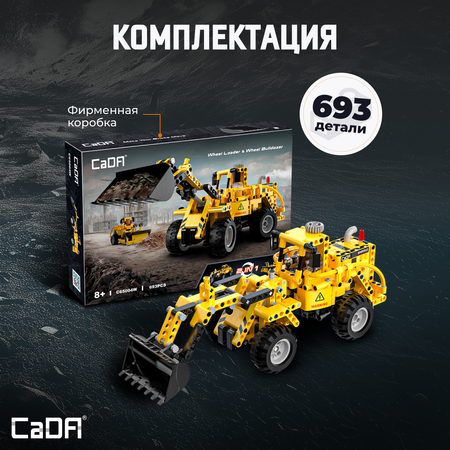 Конструктор CaDa Loader (2in1) 693 детали C65004W