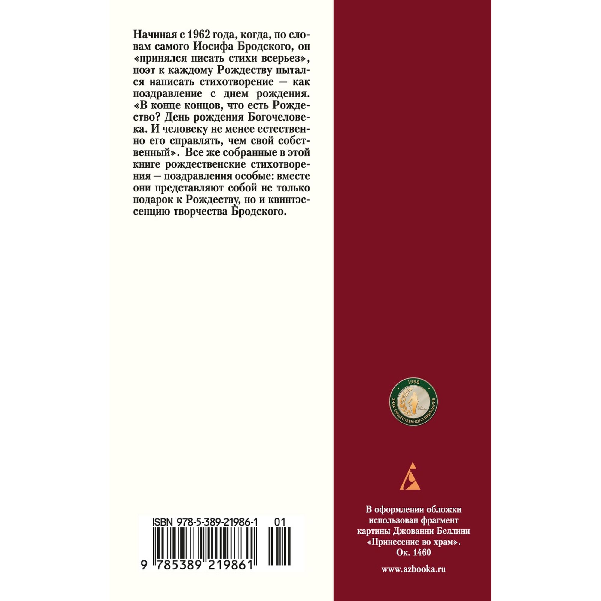 Книга Рождественские стихи Азбука классика Бродский купить по цене 199 ₽ в  интернет-магазине Детский мир