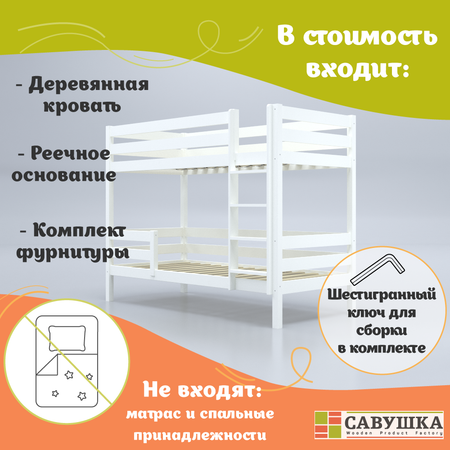 Кровать двухъярусная Савушка деревянная для детей