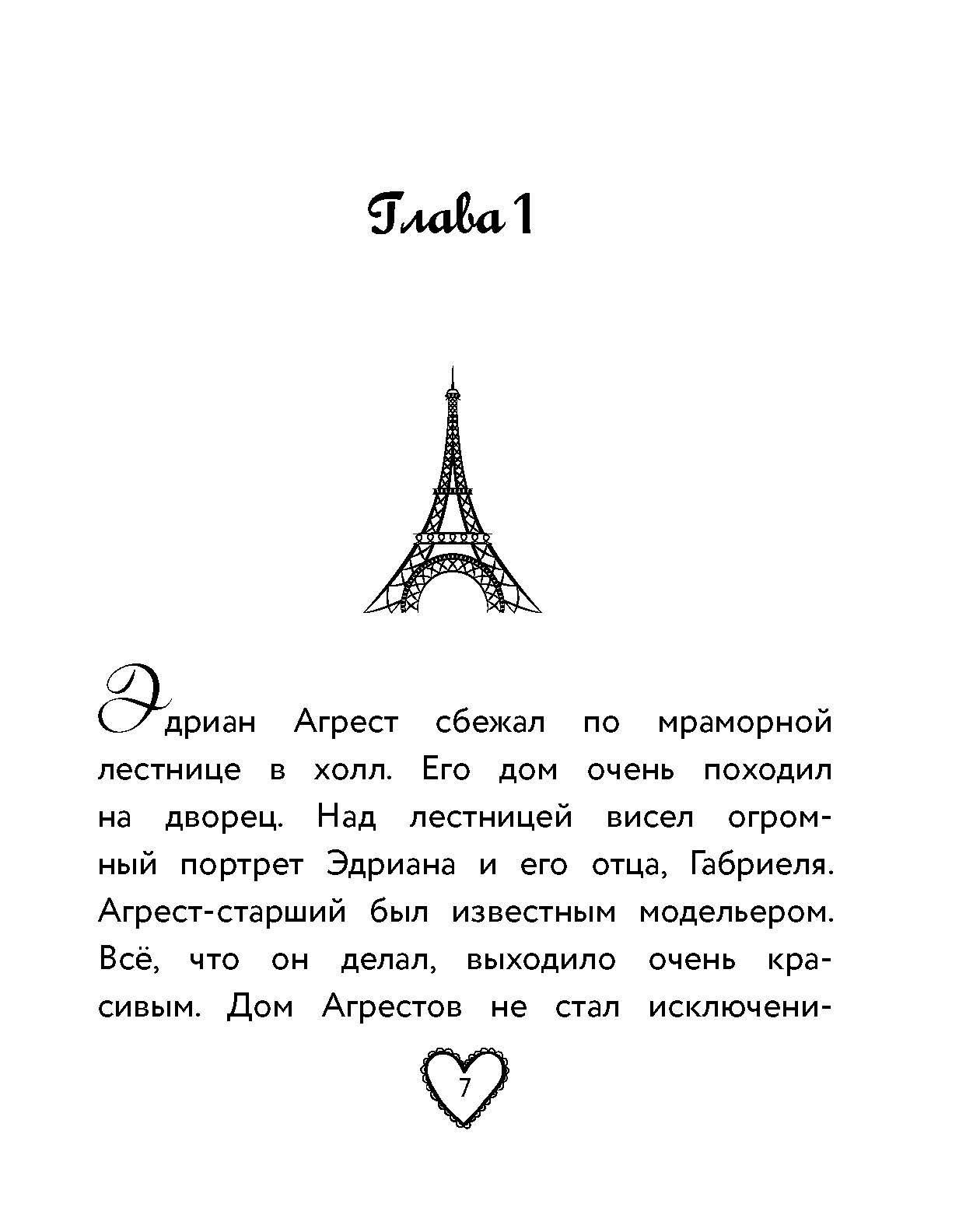 Книга Леди Баг и Супер Кот Новые истории Чудесных Вольпина Собиратель Сирена