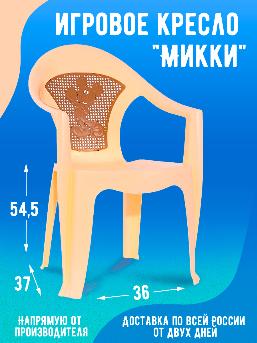 Кресло elfplast стул детский Микки кремовый - фото 2