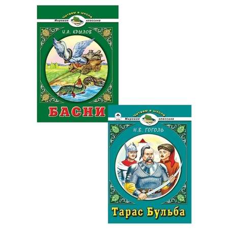 Книга Алтей для детей «Тарас Бульба» и Басни Крылова И.А.