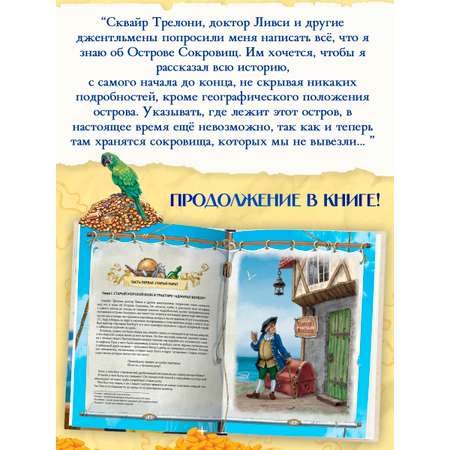 Книга Проф-Пресс Остров сокровищ