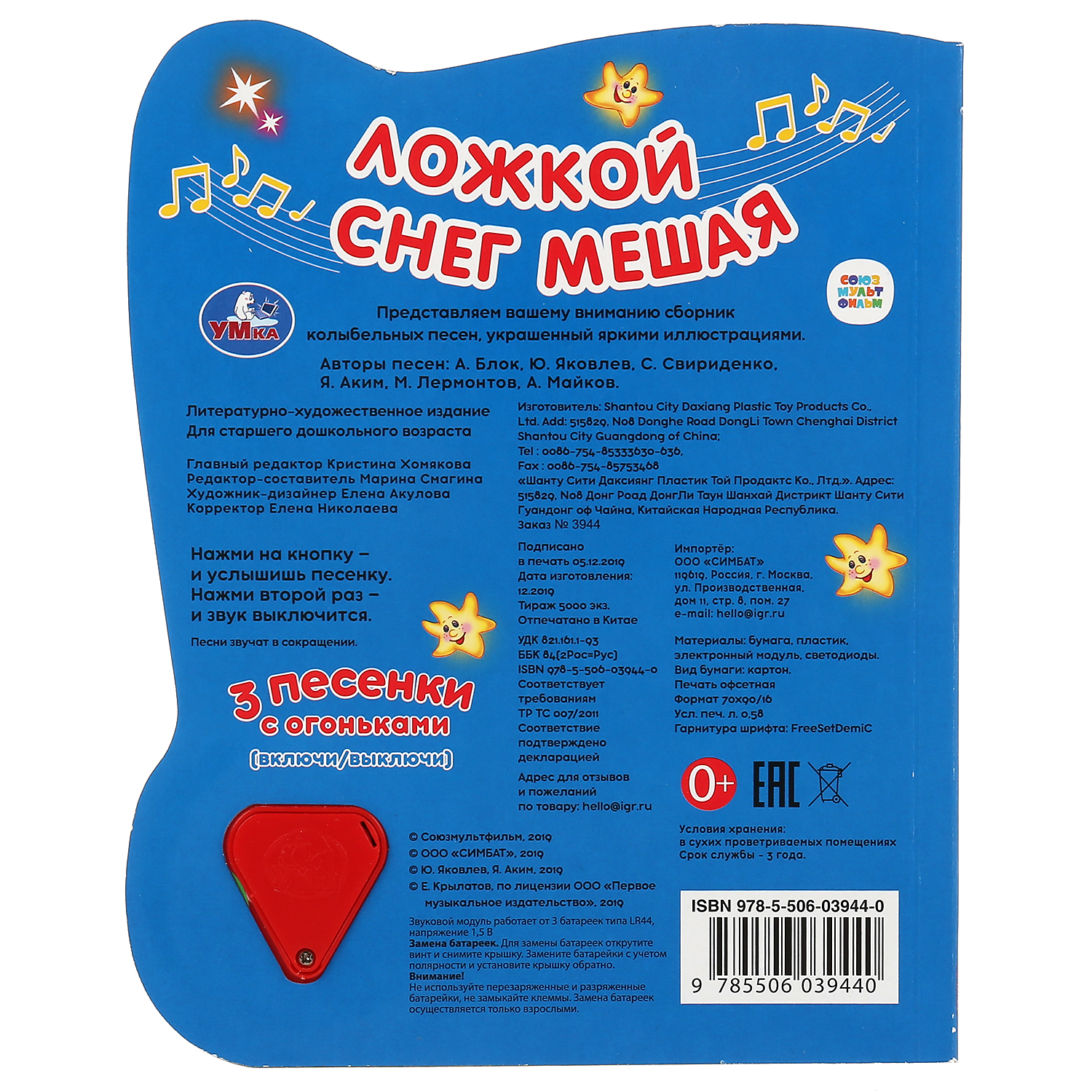 Книга УМка Ложкой снег мешая 303670 - фото 6