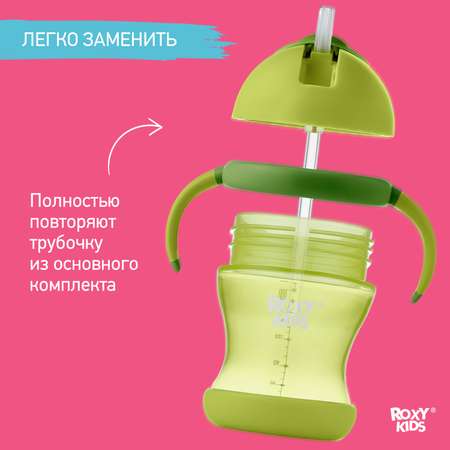 Набор сменных трубочек ROXY-KIDS для поильника