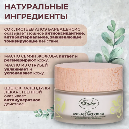 Крем для лица антивозрастной RADICI 50 ml