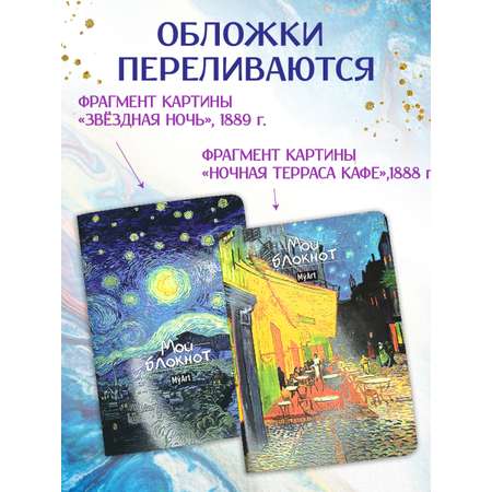 Блокнот Проф-Пресс набор из 2 шт. А5 40 листов в линию. Ван Гог Звёздная ночь+Ночная терраса кафе