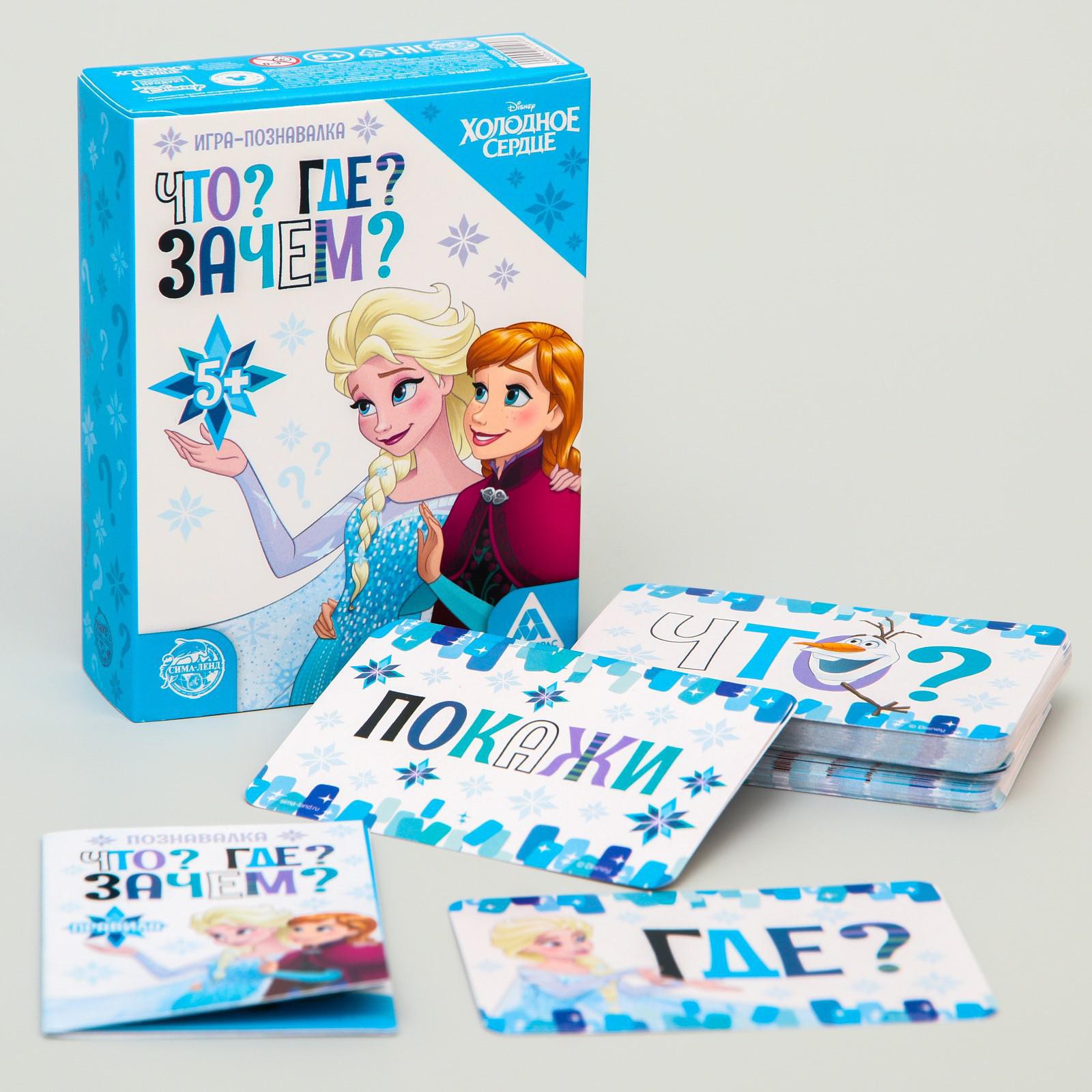 Игра-познавалка Disney «Что? Где? Зачем?» Холодное сердце - фото 1