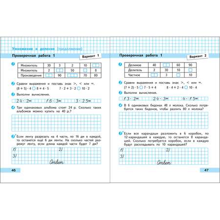 Пособие Просвещение Математика Проверочные работы 3 класс Моро М.И. Волкова С. И. Школа России