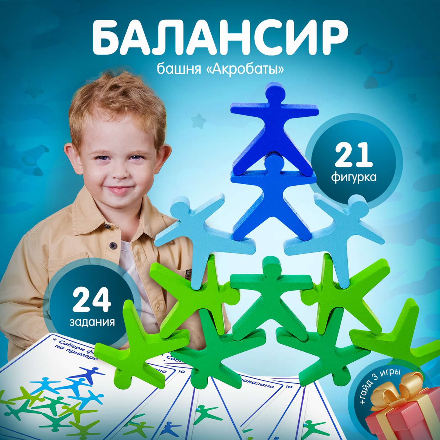 Игрушка акробаты балансир