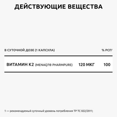 Витамин моно К2 МК-7 комплекс UltraBalance Vitamin mono k2 mk7 120 mcg Premium 60 капсул