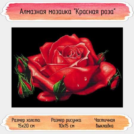 Алмазная мозаика Seichi Красная роза 15х20 см