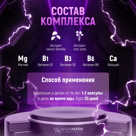 Ноотроп WowMan WMVIS1003 Brain Smart Nootropics для мозговой деятельности