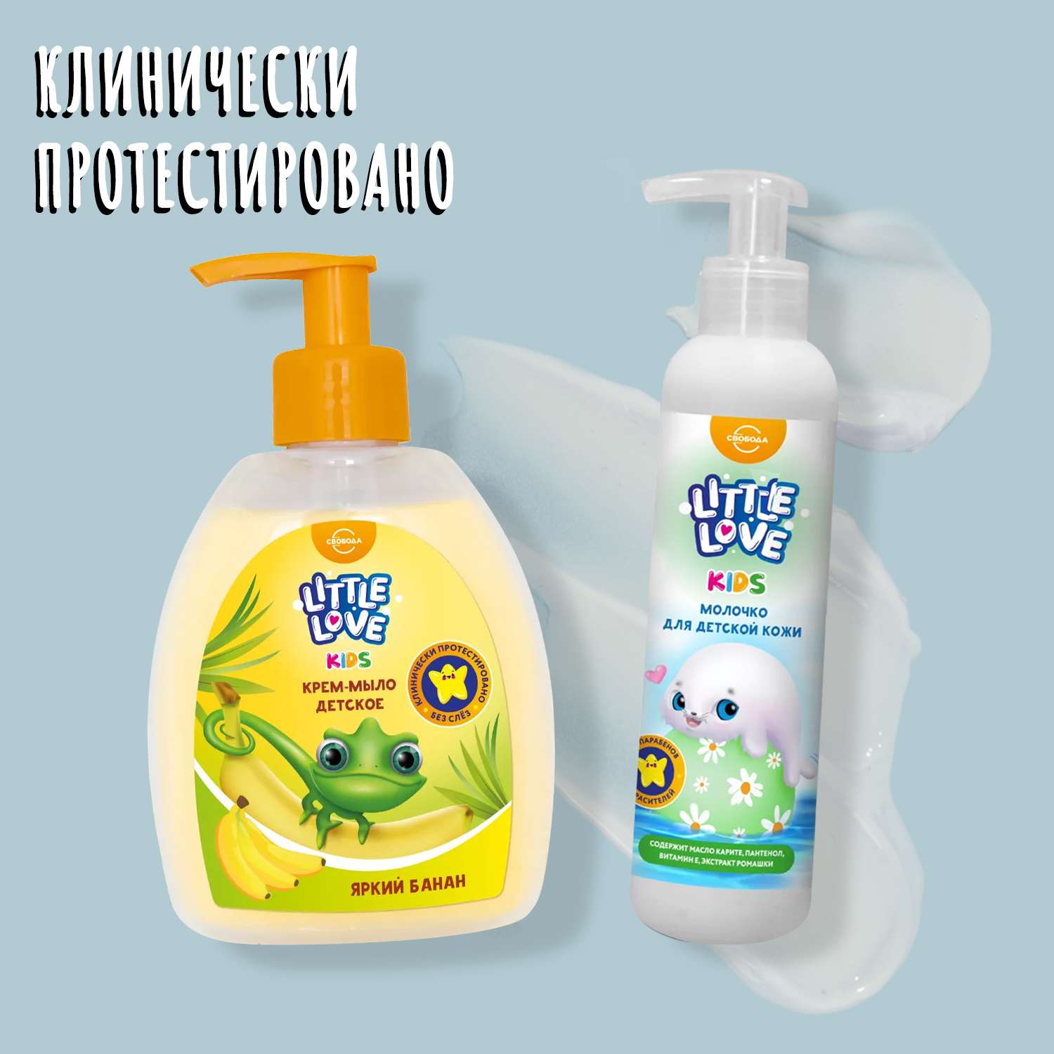 Набор для детской кожи Little Love Крем-мыло + Молочко для детской кожи - фото 4