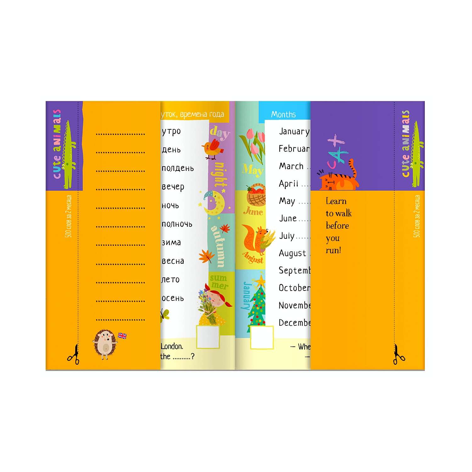 Пособие Тетрадь-тренажер для активного запоминания слов 500 английских слов с наклейками Уровень 1 Beginner - фото 4