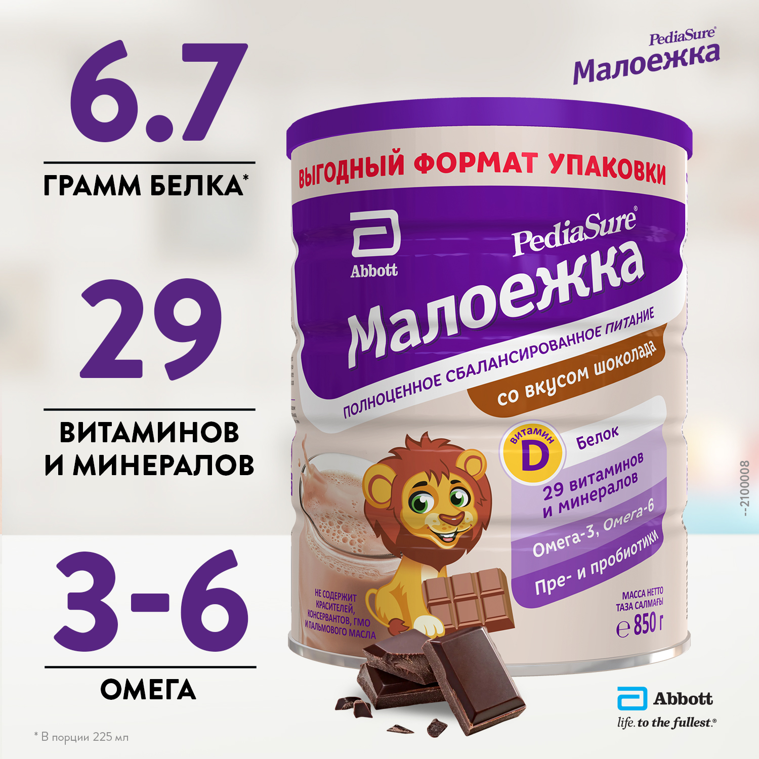 Смесь PediaSure Малоежка шоколад 850г с 12месяцев - фото 2