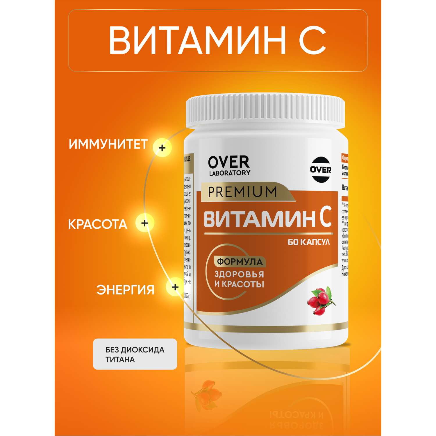 Витамин С (аскорбинка) OVER БАД для поддержания иммунитета 60 капсул - фото 1