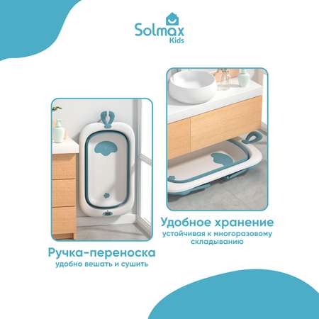 Детская складная ванночка Solmax с термометром для купания новорожденных зеленая