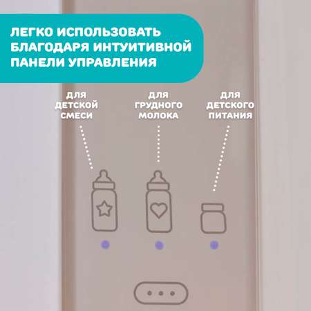 Подогреватель CHICCO для бутылочек электрический Home