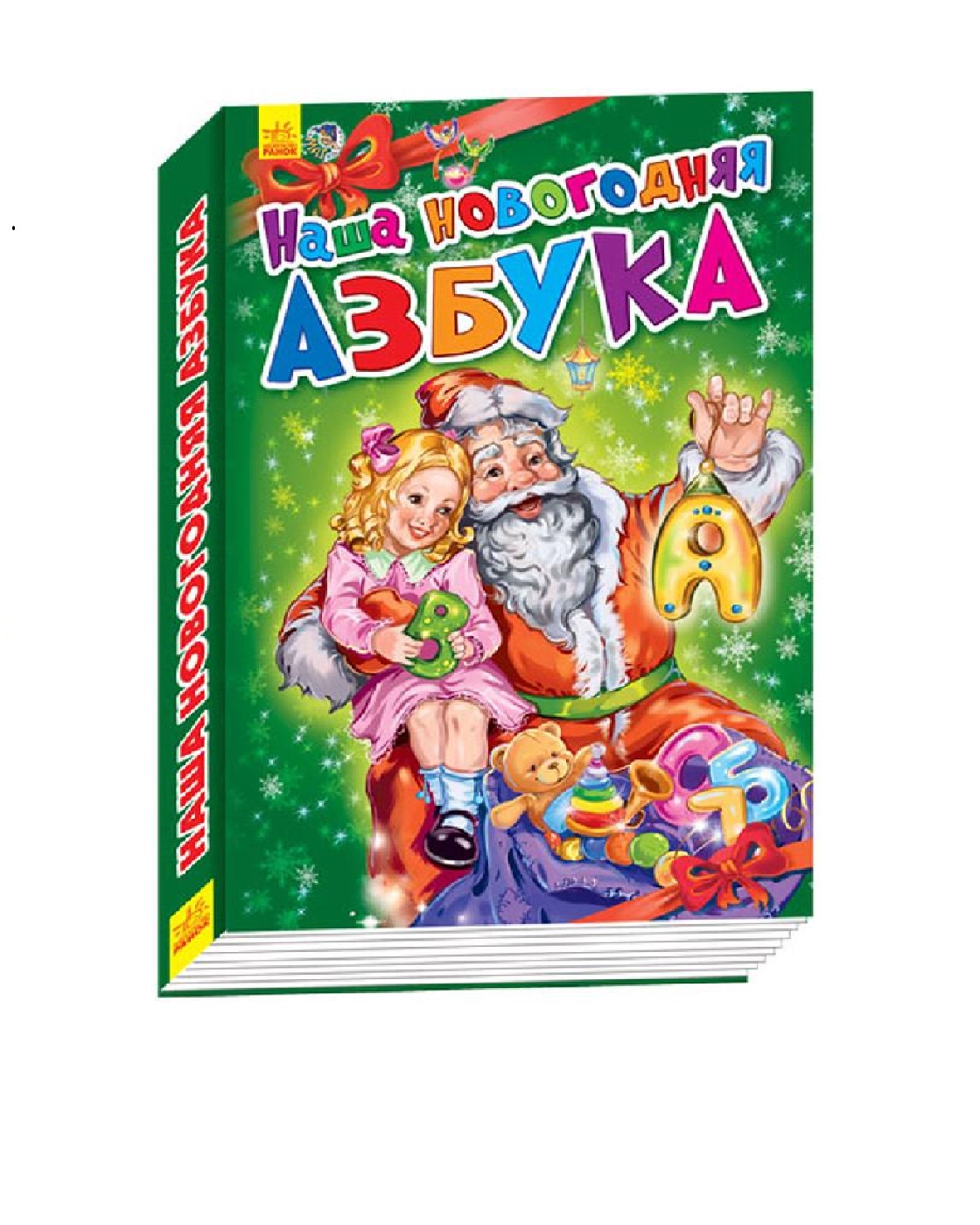 Книжки-пазлы Кругозор Наша новогодняя азбука - фото 1