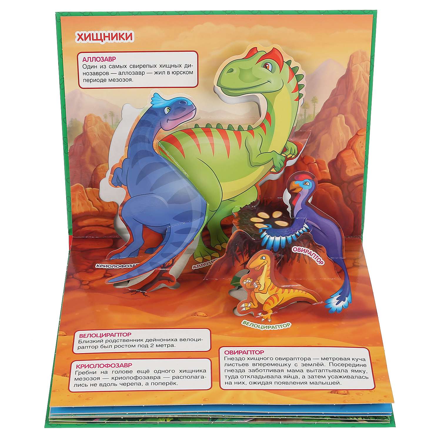 Книга-панорамка УМка Динозавры 296877 - фото 3