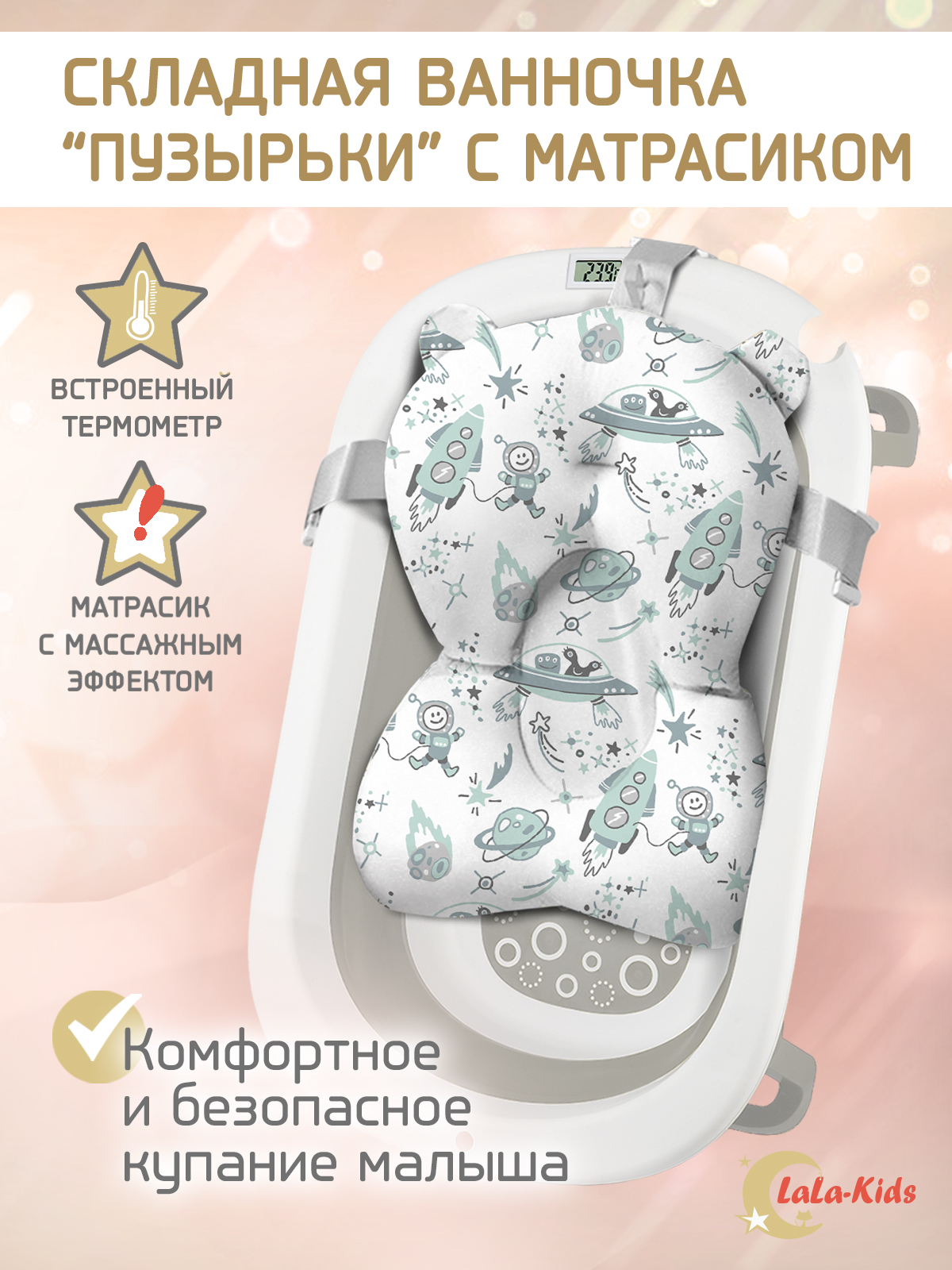 Складная ванночка для купания LaLa-Kids с термометром и матрасиком в комплекте - фото 1