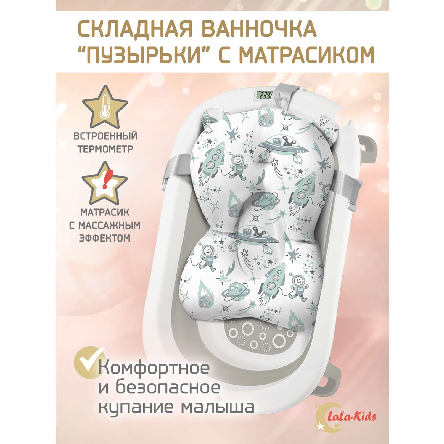 Складная ванночка LaLa-Kids для купания новорожденных с термометром и матрасиком в комплекте - фото 1