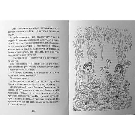 Книга СП:Детям Сказка Яся в Стране желаний