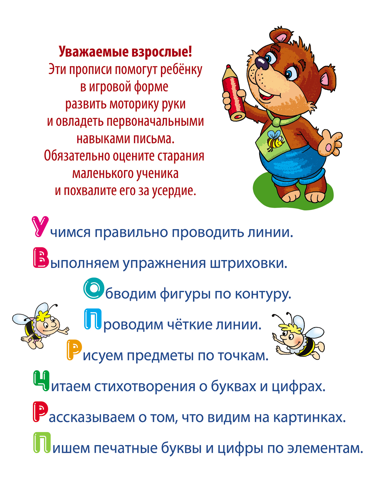 Прописи комплексные для дошкольников, А4, Книжный Дом Печатные буквы и цифры, 48стр.