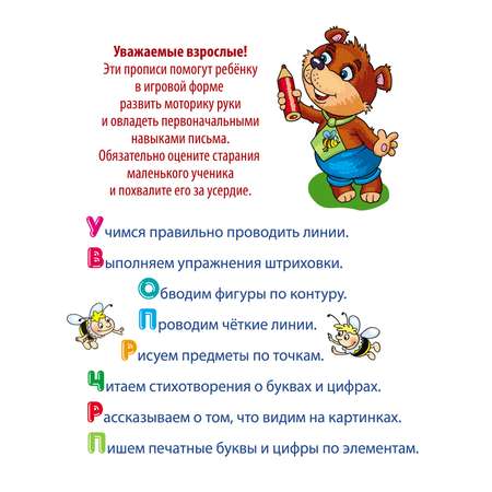 Комплексные прописи Книжный дом Виктор Лясковский: Печатные буквы и цифры для дошкольников