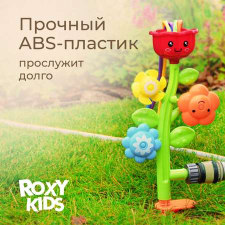 Детский разбрызгиватель на садовый шланг, игрушка Цветочки