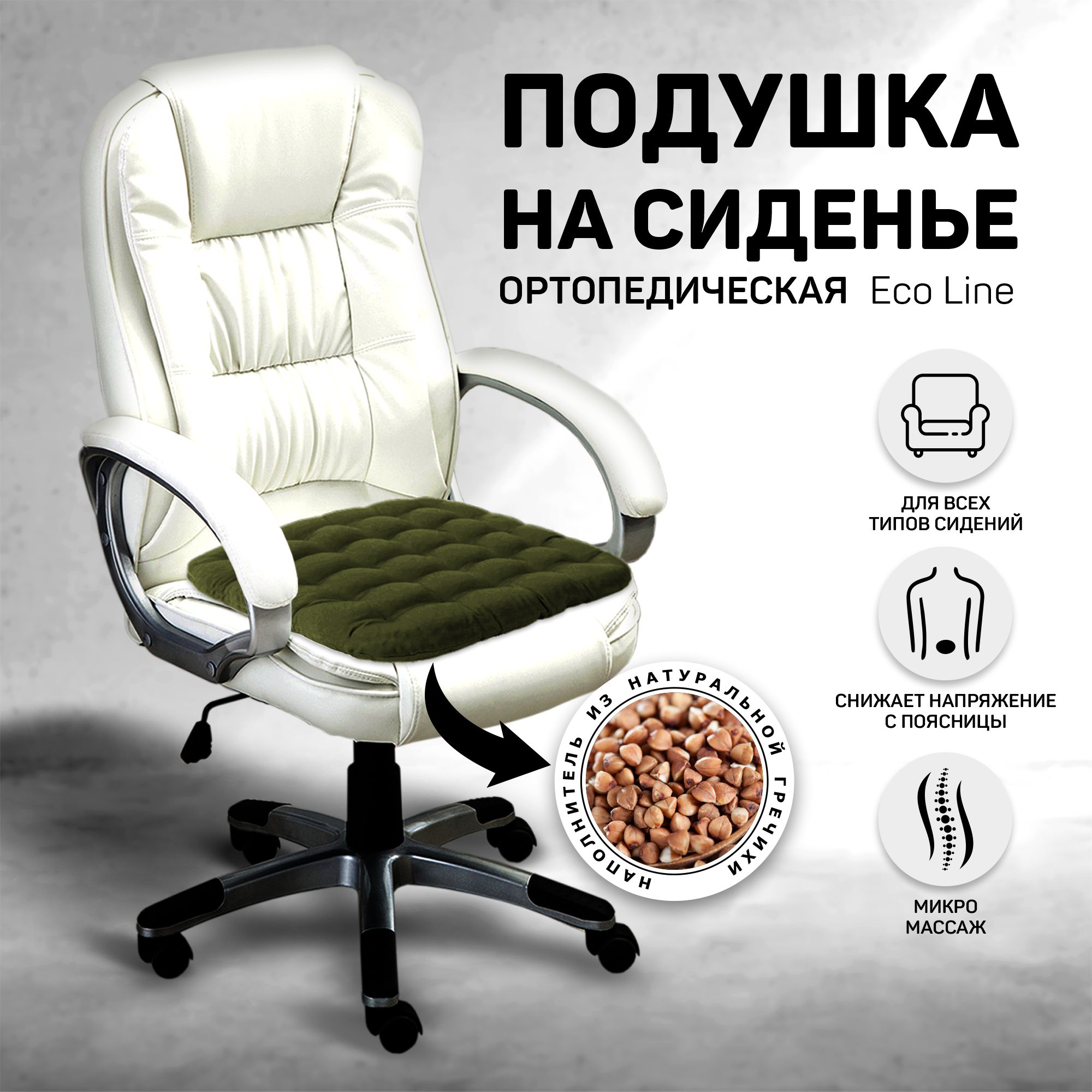 Подушка на сиденье AMARO HOME Eco Line 40х40 см - фото 8