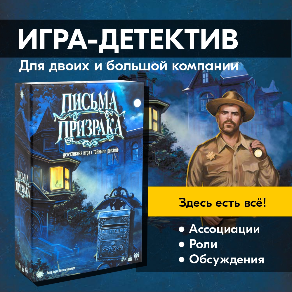 Настольная игра Экономикус Э048 Письма призрака купить по цене 1790 ₽ в  интернет-магазине Детский мир