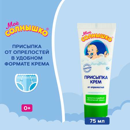 Присыпка Моё солнышко 75 мл