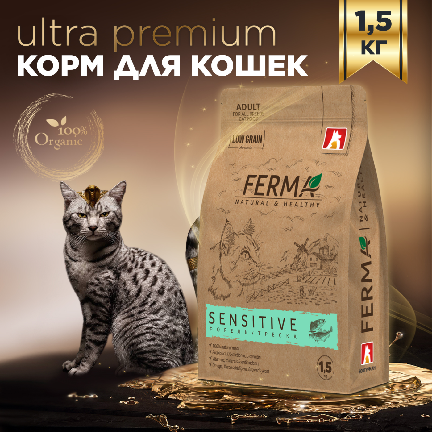 Корм для кошек Зоогурман Ferma Sensitive 1.5кг форель-треска полнорационный сухой - фото 1