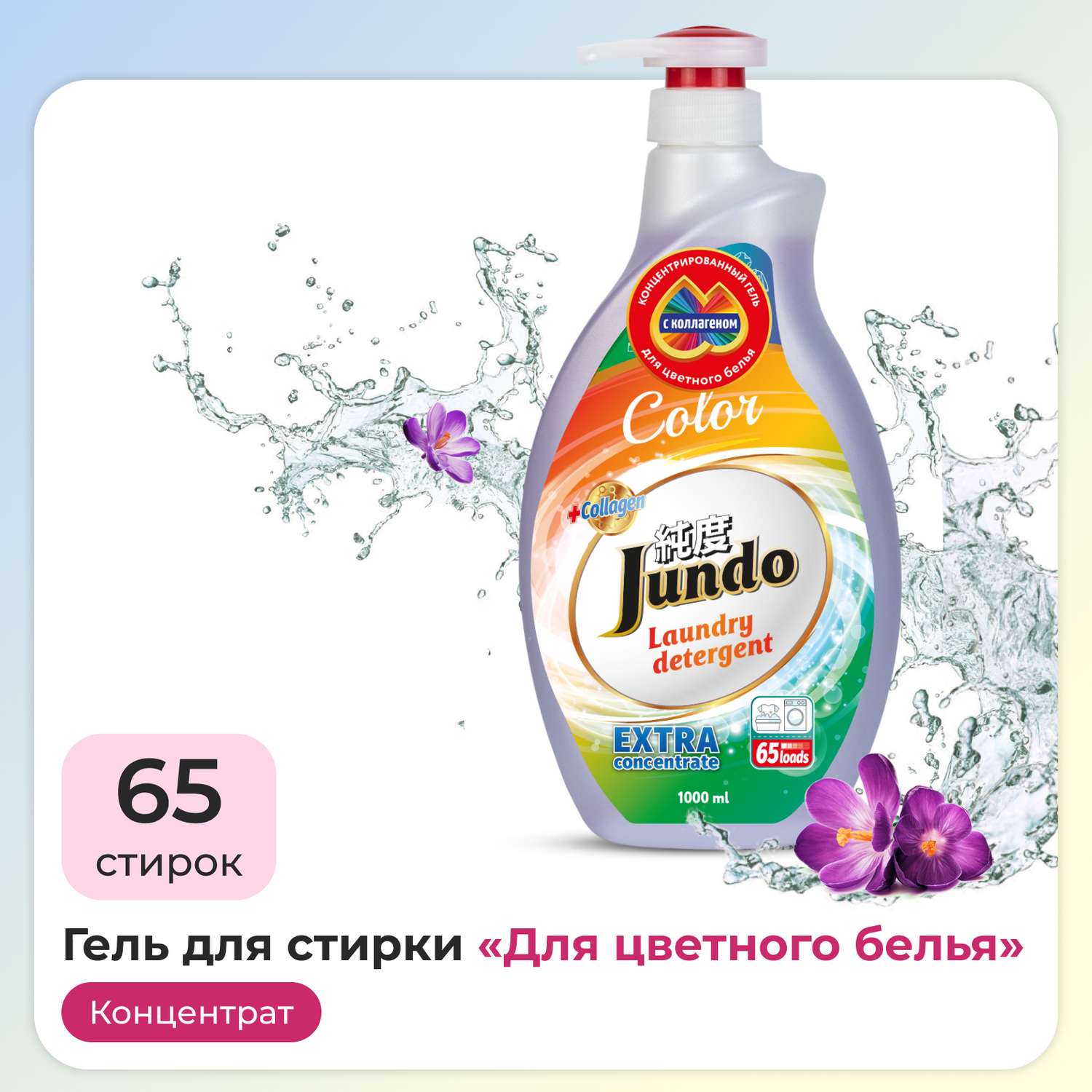 Гель для стирки белья Jundo Color 1 л 65 стирок концентрированный автомат - фото 1