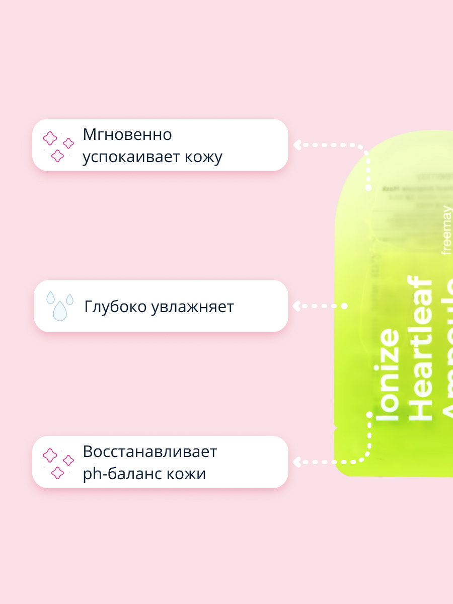 Маска тканевая Freemay с экстрактом хауттюйнии успокаивающая 30 мл - фото 3