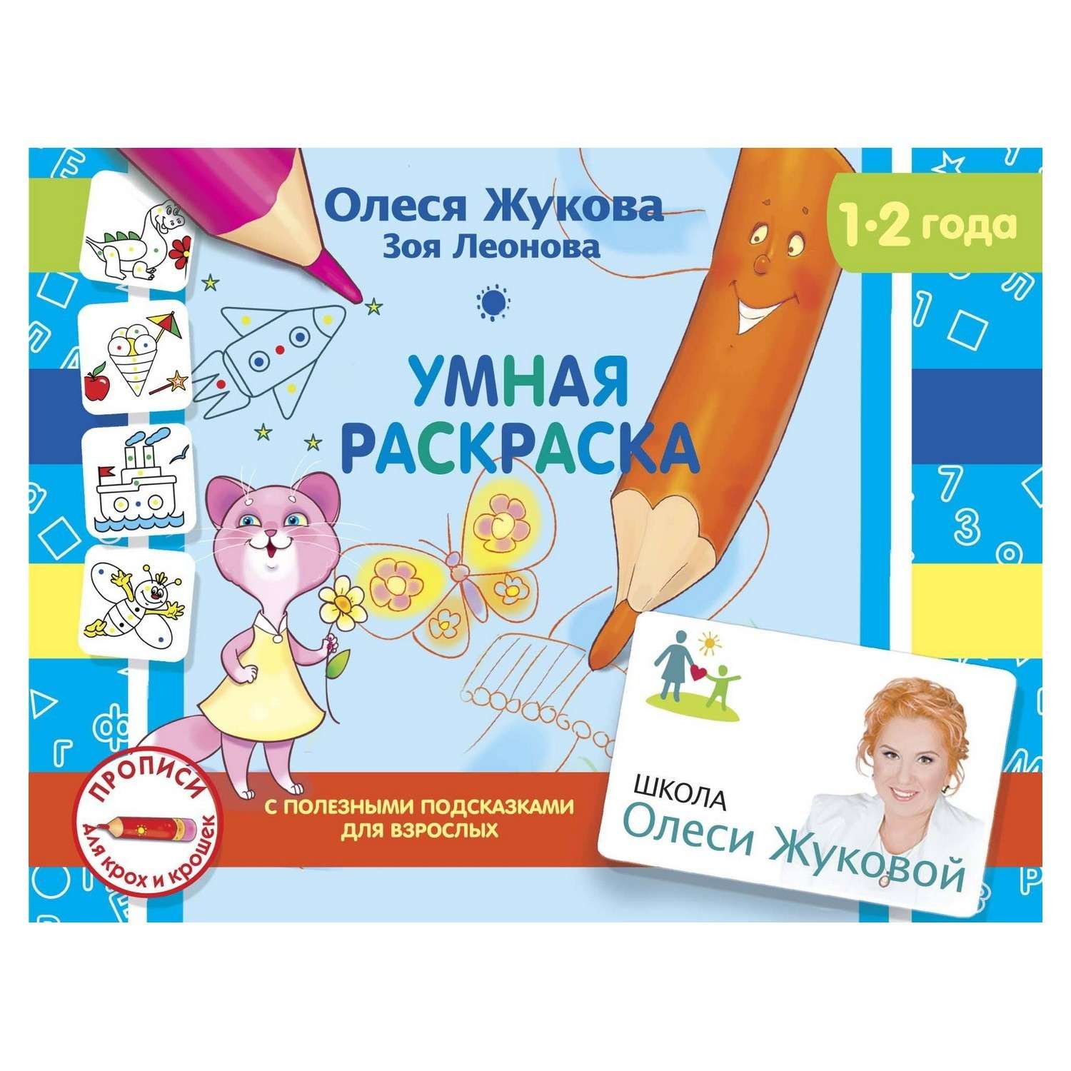 Книга АСТ Умная раскраска - фото 1