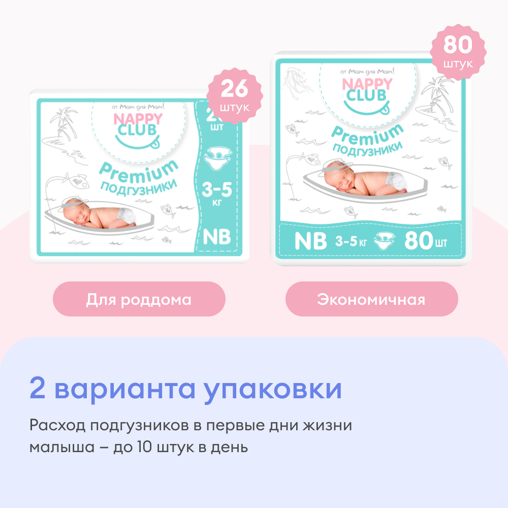 Подгузники для новорожденных NappyClub 1 / NB (3-5 кг) - фото 8