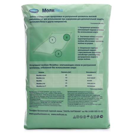 Пелёнки одноразовые Molinea 60х90 см 10 шт.