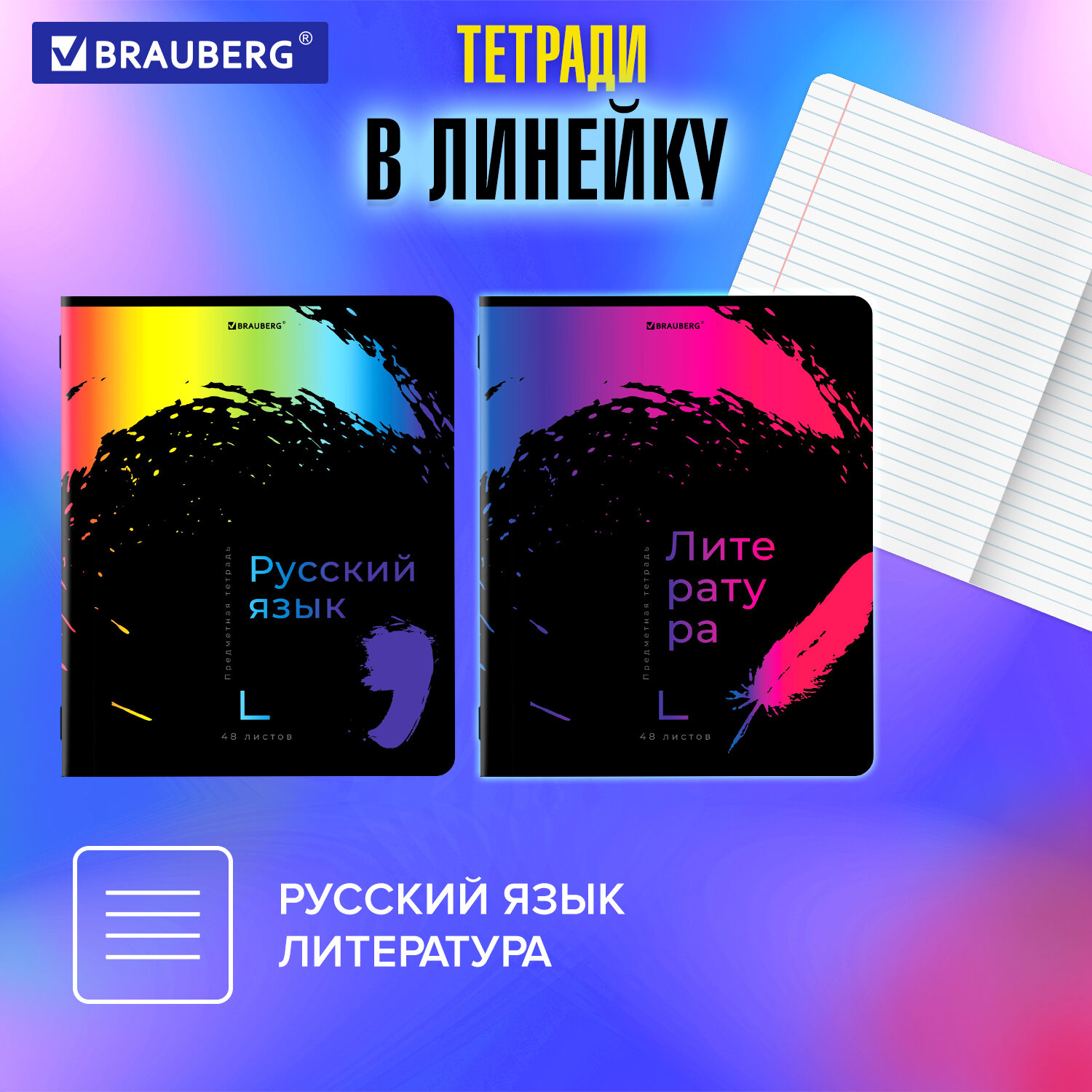 Тетради предметные Brauberg набор 48 листов в клетку и линейку 12 штук - фото 2