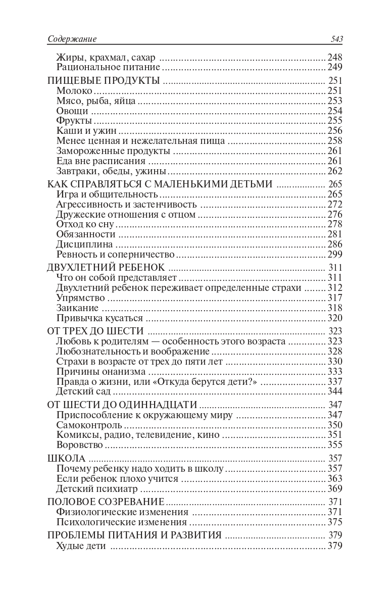 Книга Попурри Ребёнок и уход за ним - фото 4